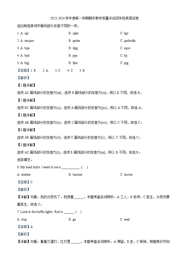 2023-2024学年河北省沧州市盐山县冀教版（三起）四年级上册期末质量检测英语试卷01