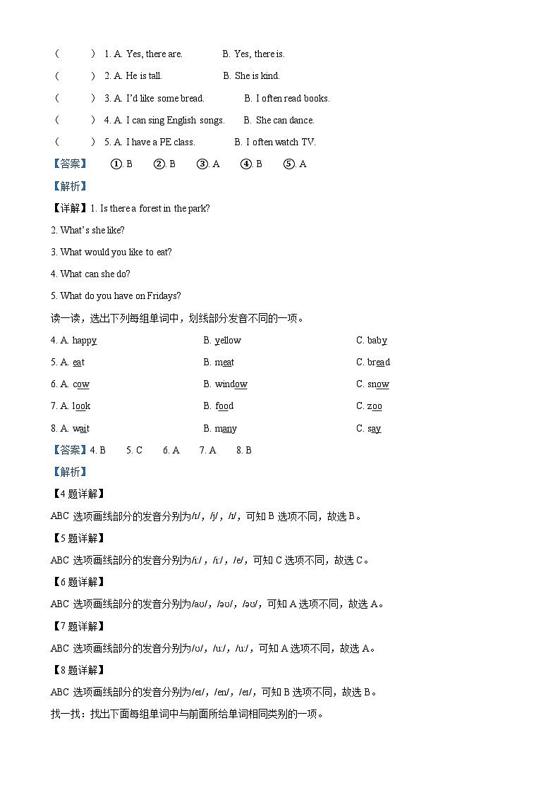 2023-2024学年河北省邯郸市永年区人教PEP版五年级上册期末质量检测英语试卷（）第2页