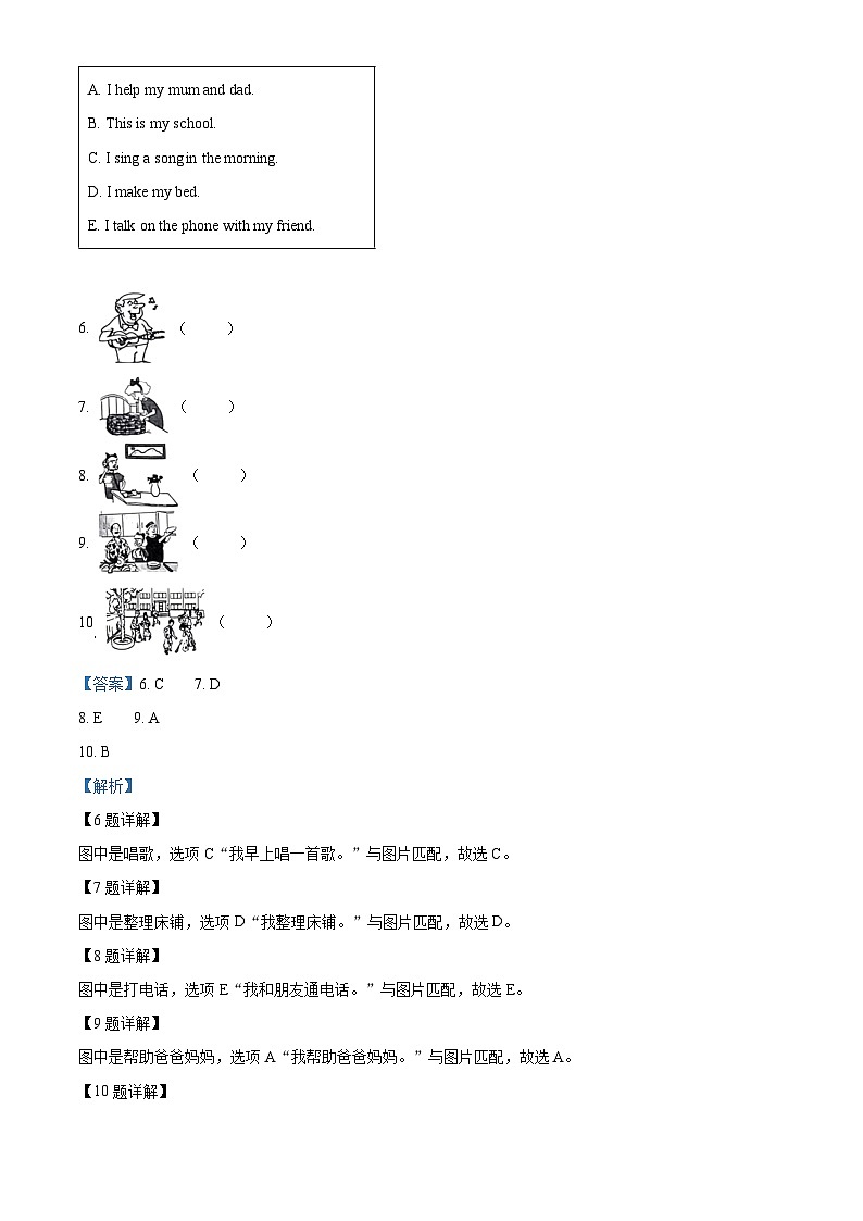 2023-2024学年河北省石家庄市正定县冀教版（三起）四年级上册期末质量检测英语试卷03