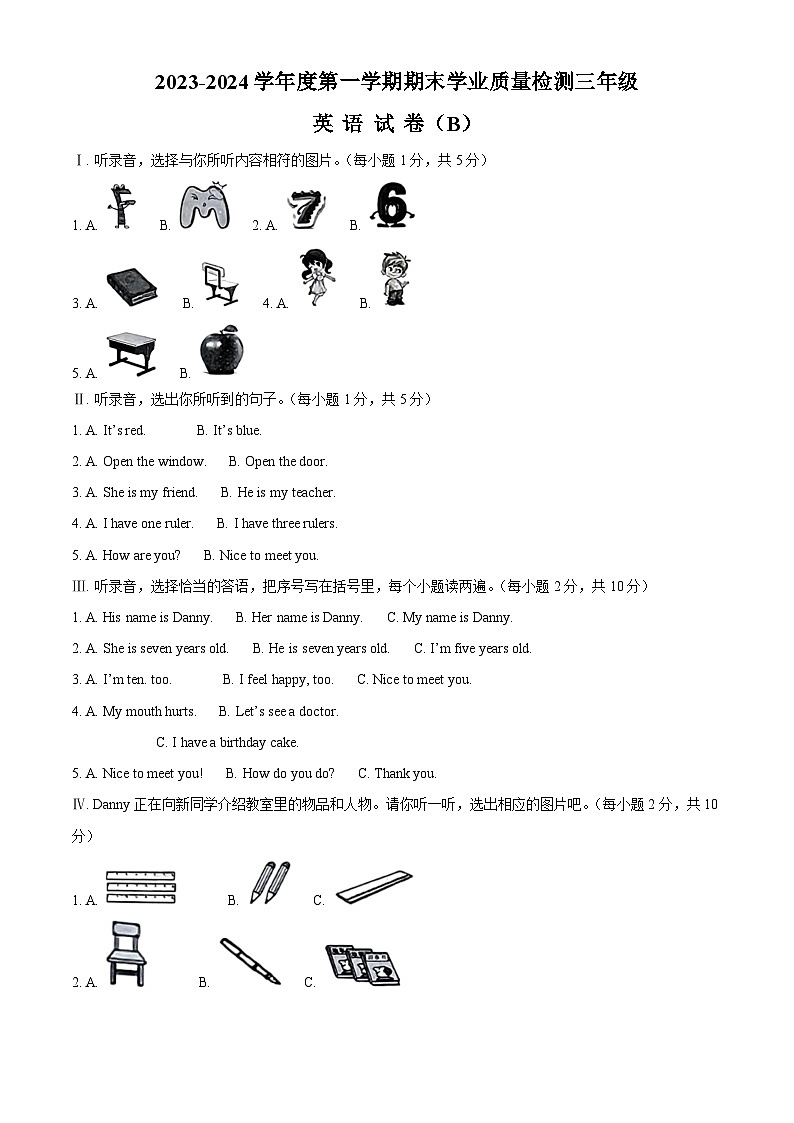 2023-2024学年河北省邢台市南和区冀教版（三起）三年级上册期末质量检测英语试卷01