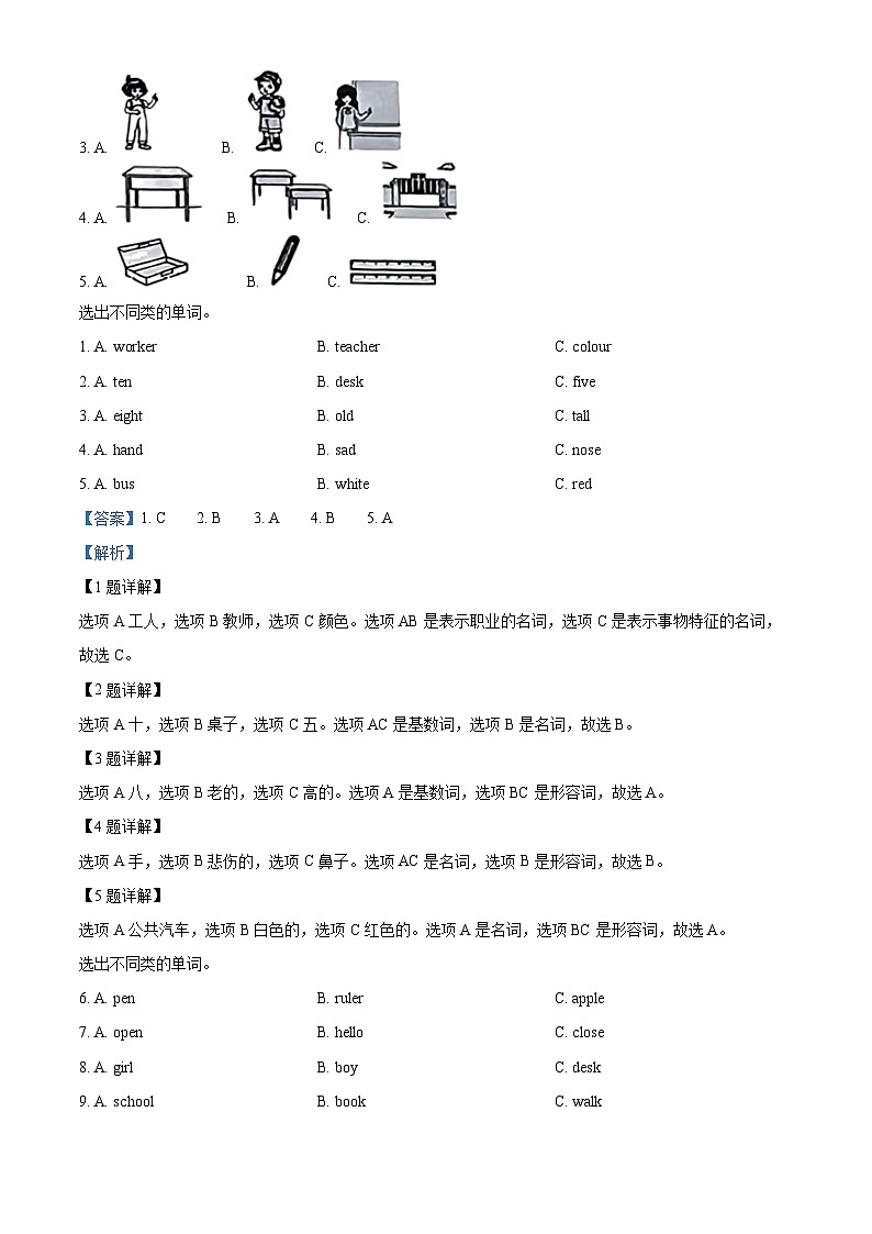 2023-2024学年河北省邢台市南和区冀教版（三起）三年级上册期末质量检测英语试卷02