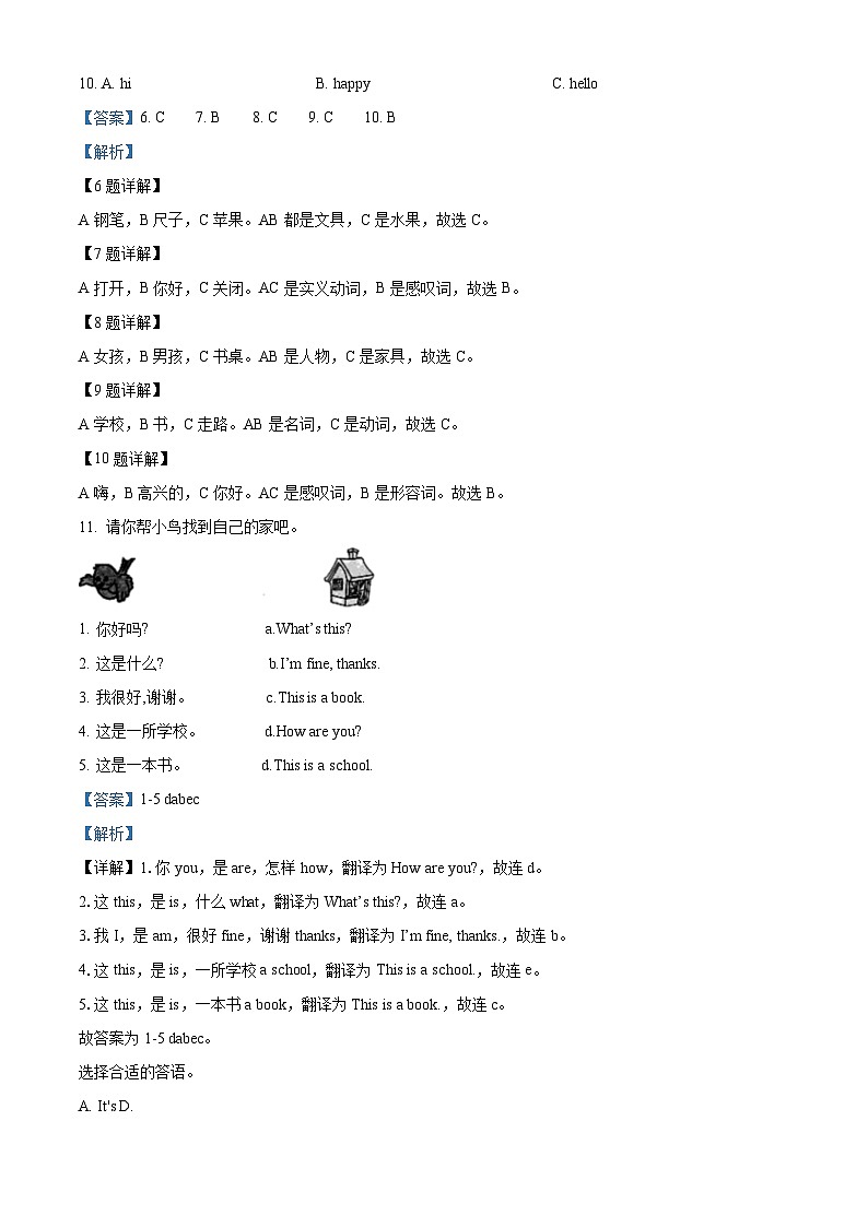 2023-2024学年河北省邢台市南和区冀教版（三起）三年级上册期末质量检测英语试卷03