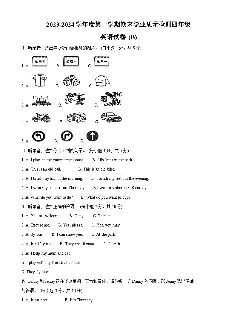 2023-2024学年河北省邢台市南和区冀教版（三起）四年级上册期末质量检测英语试卷01