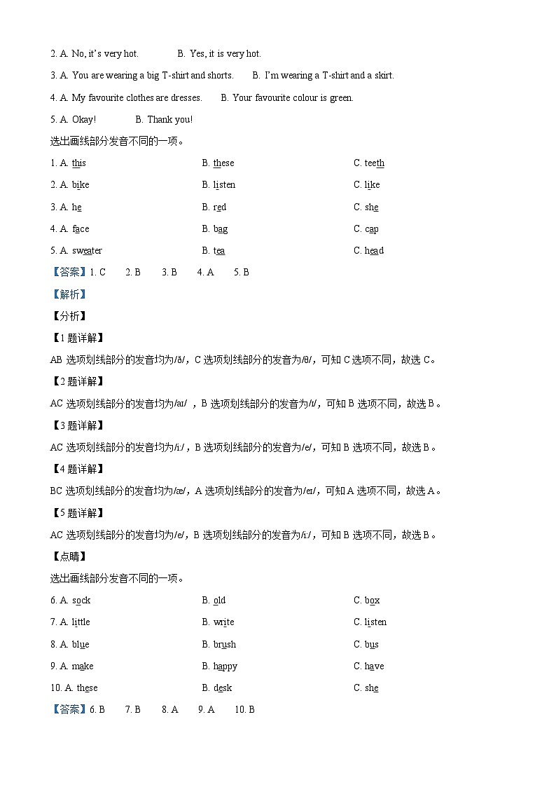 2023-2024学年河北省邢台市南和区冀教版（三起）四年级上册期末质量检测英语试卷02