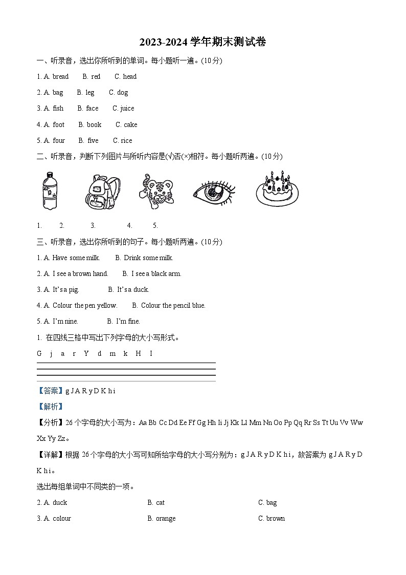 2023-2024学年河北省邢台市沙河市人教PEP版三年级上册期末质量检测英语试卷01