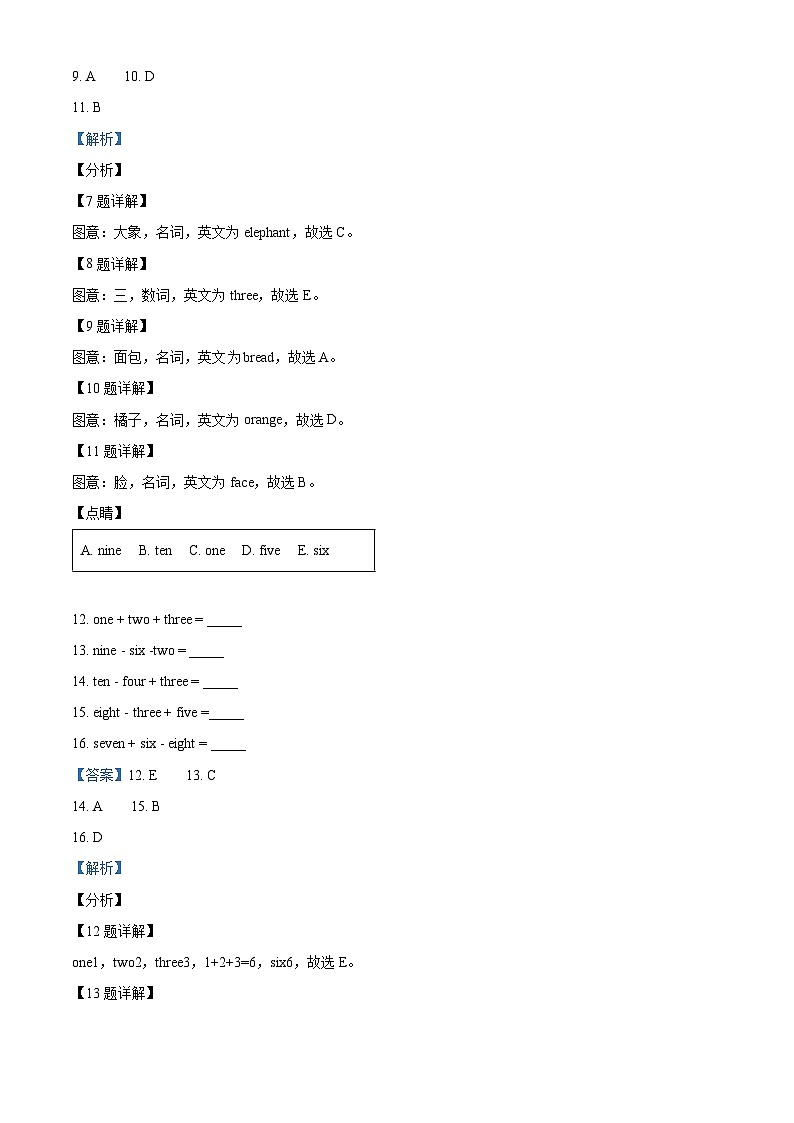 2023-2024学年河北省邢台市沙河市人教PEP版三年级上册期末质量检测英语试卷03