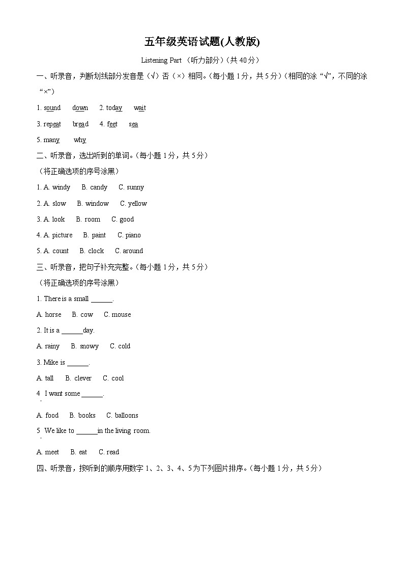 2023-2024学年河北省邢台市襄都区人教PEP版五年级上册期末质量检测英语试卷01