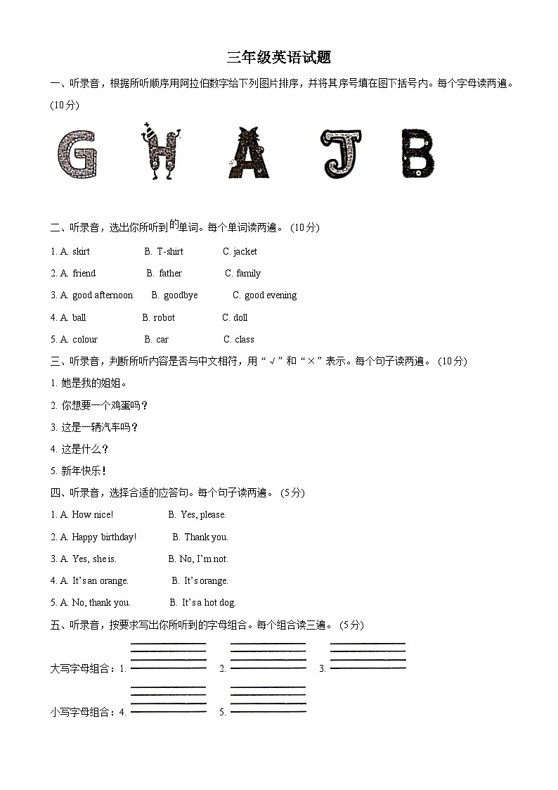 2023-2024学年江苏省宿迁市泗洪县译林版（三起）三年级上册期末质量检测英语试卷01
