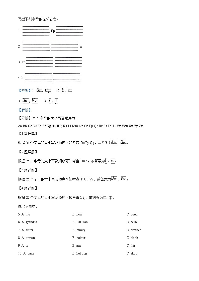 2023-2024学年江苏省宿迁市泗洪县译林版（三起）三年级上册期末质量检测英语试卷02