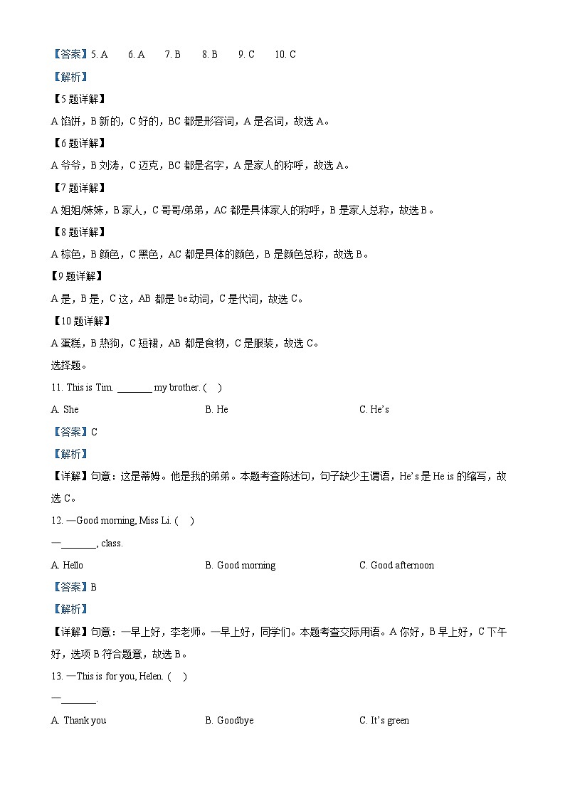2023-2024学年江苏省宿迁市泗洪县译林版（三起）三年级上册期末质量检测英语试卷03