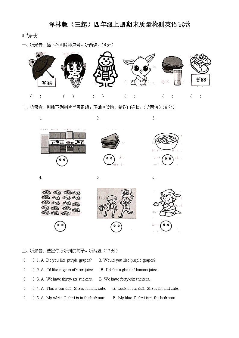 2023-2024学年江苏省宿迁市宿城区译林版（三起）四年级上册期末质量检测英语试卷01