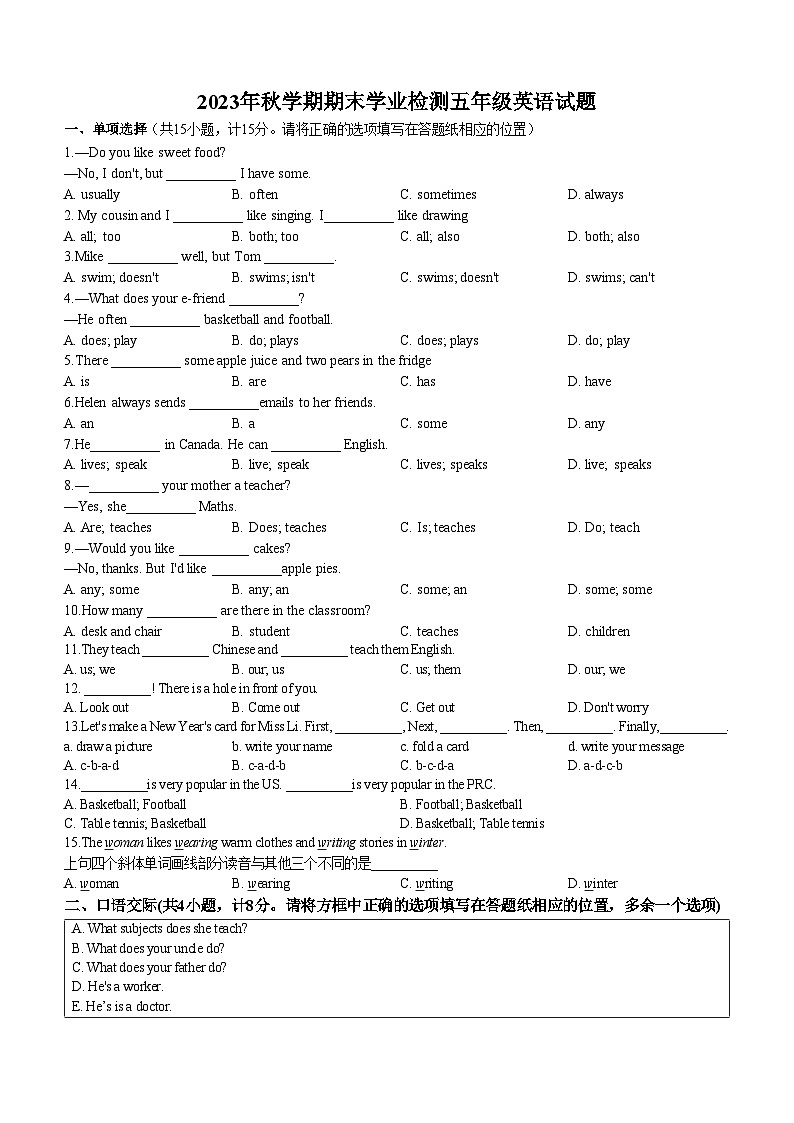 2023-2024学年江苏省盐城市大丰区译林版（三起）五年级上册期末学业检测英语试卷01