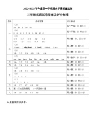 黑龙江省哈尔滨市通河县2023-2024学年三年级上学期期末学情质量监测英语试题