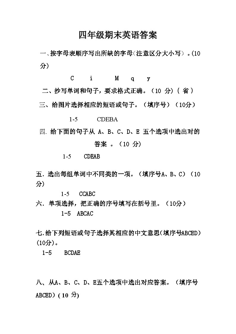 湖南省娄底市新化县2023-2024学年四年级上学期期末考试英语试题(1)01