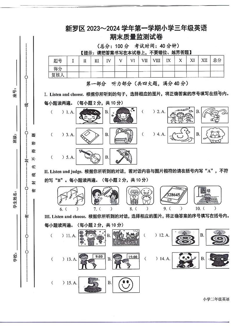 福建省龙岩市新罗区2023-2024学年三年级上学期期末英语试题01