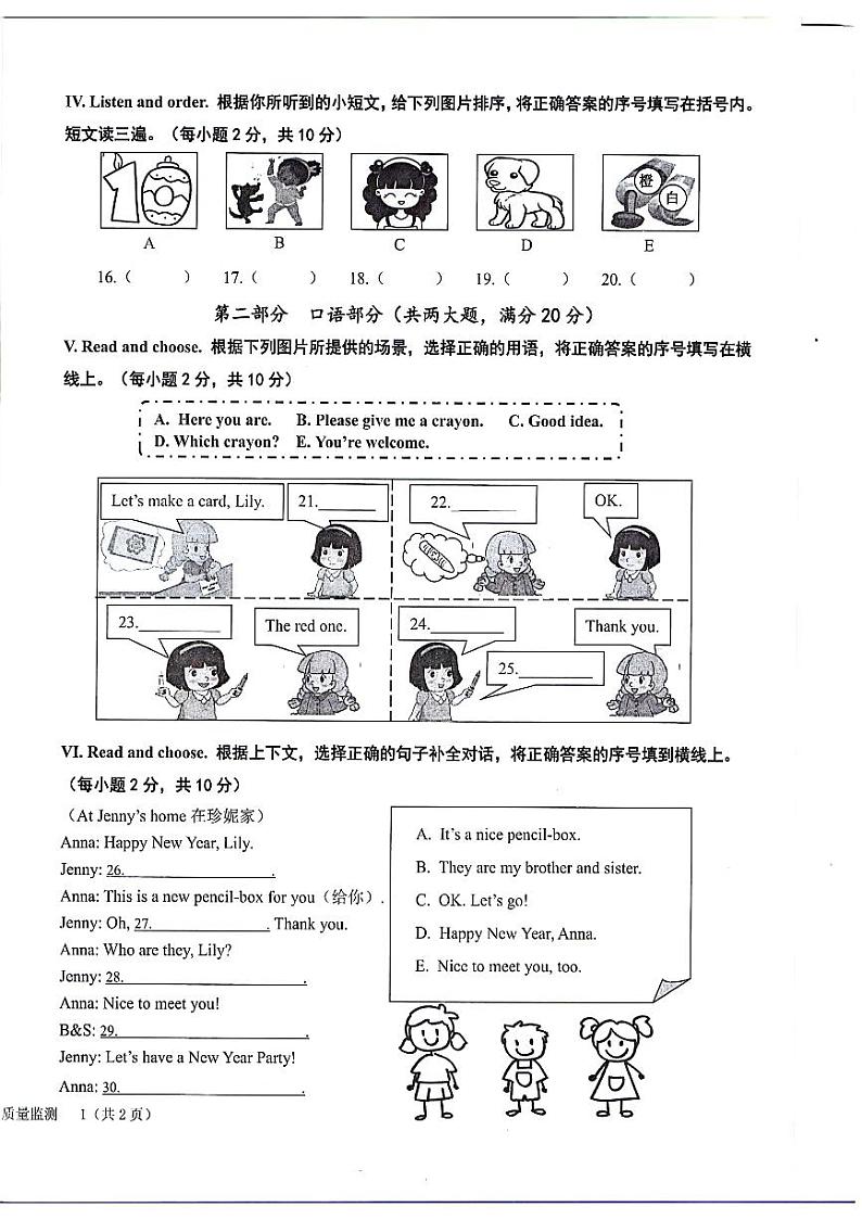 福建省龙岩市新罗区2023-2024学年三年级上学期期末英语试题02