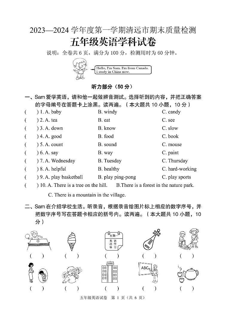 广东省清远市2023-2024学年五年级上学期期末考试英语试题01