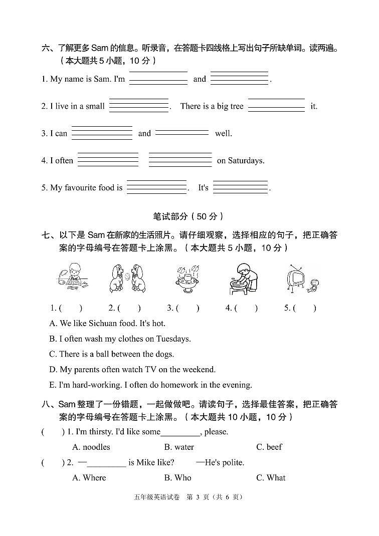 广东省清远市2023-2024学年五年级上学期期末考试英语试题03