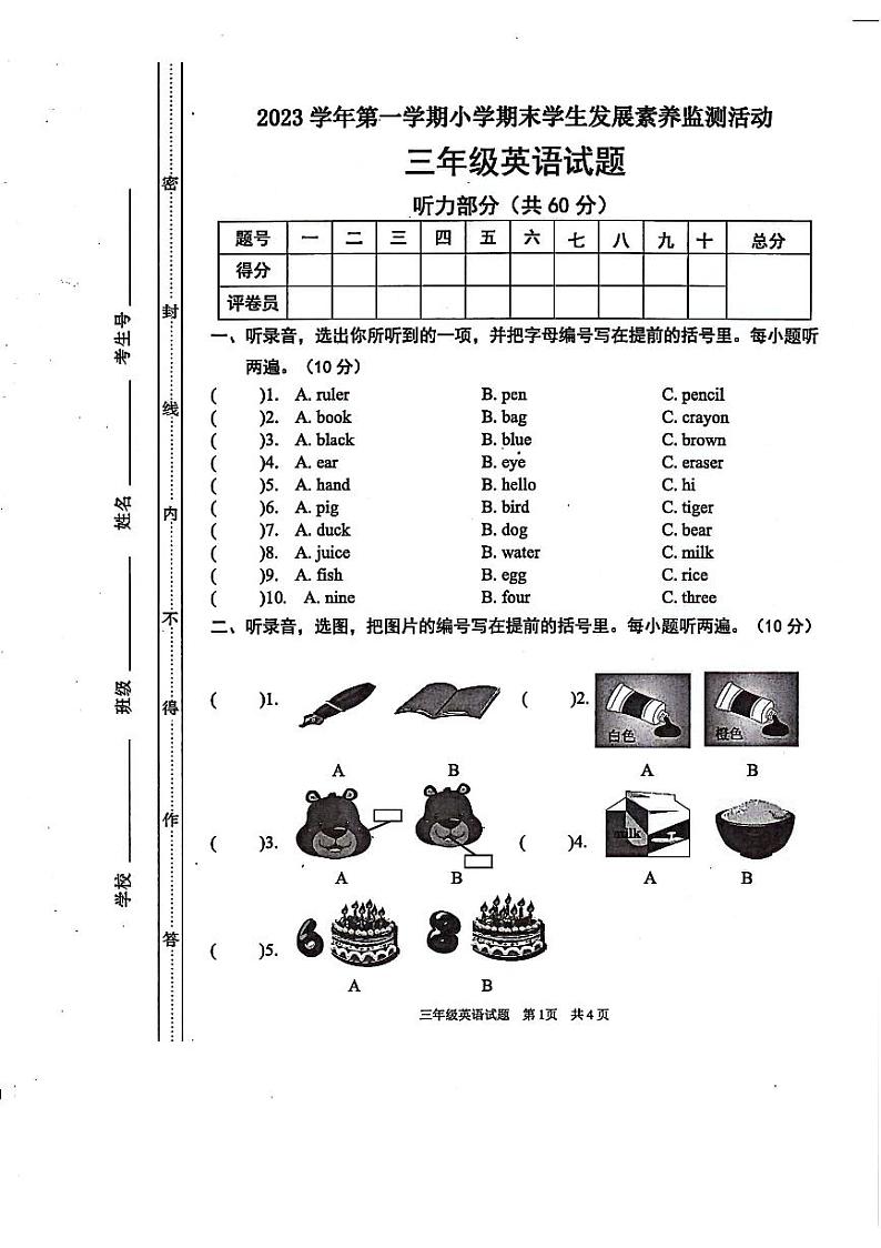 广东省清远市英德市2023-2024学年三年级上学期期末英语试题三年级英语期末试卷第1页