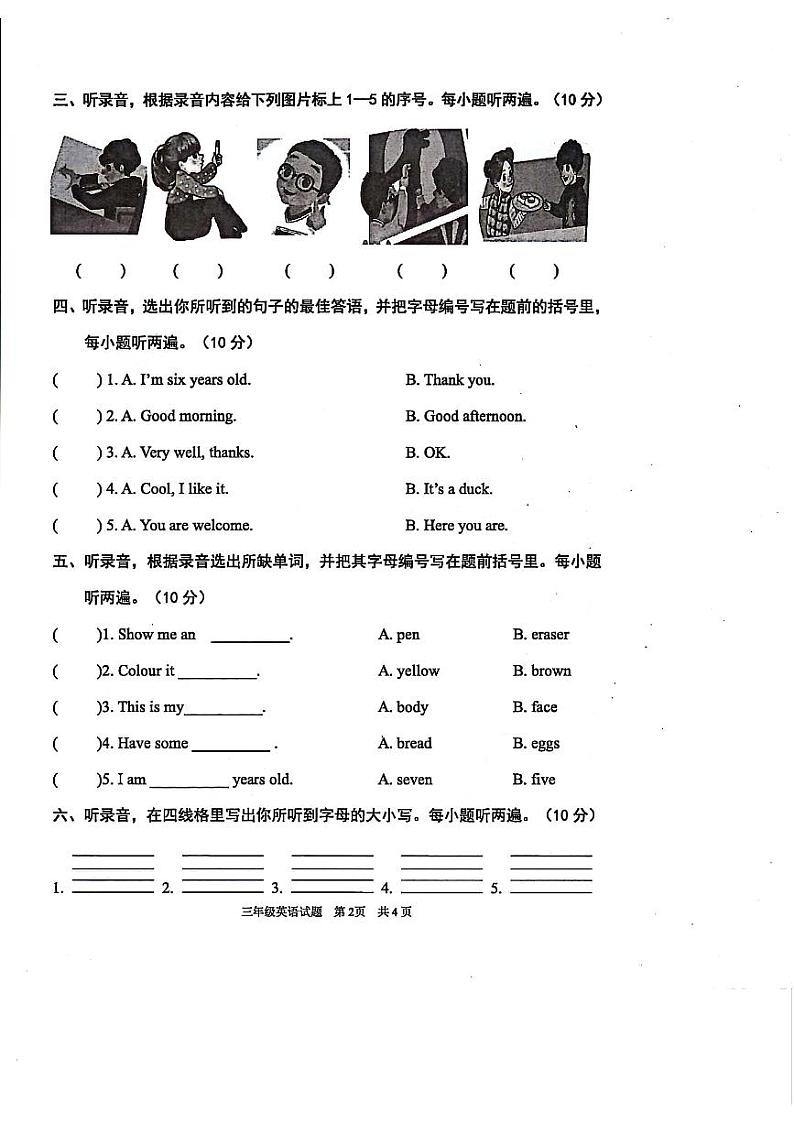 广东省清远市英德市2023-2024学年三年级上学期期末英语试题三年级英语期末试卷第2页