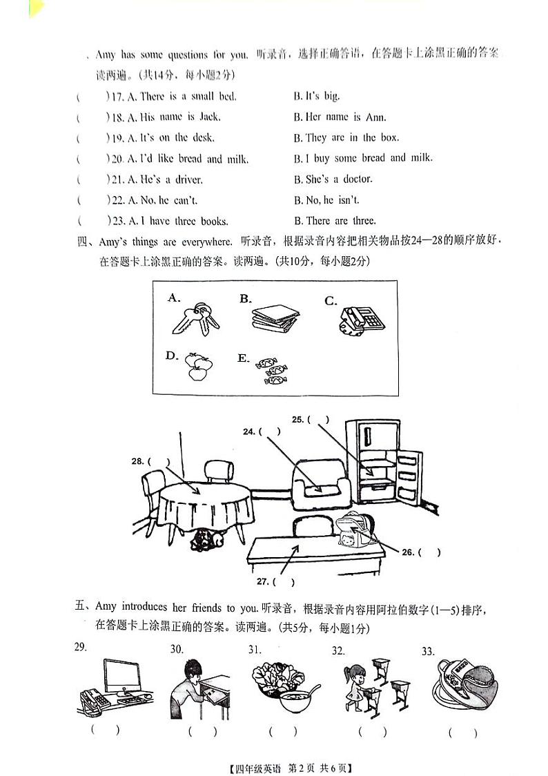 广东省湛江市赤坎区2023-2024学年四年级上学期期末英语试题02