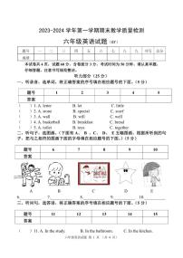 河北省保定市高阳县2023-2024学年六年级上学期期末考试英语试题(1)