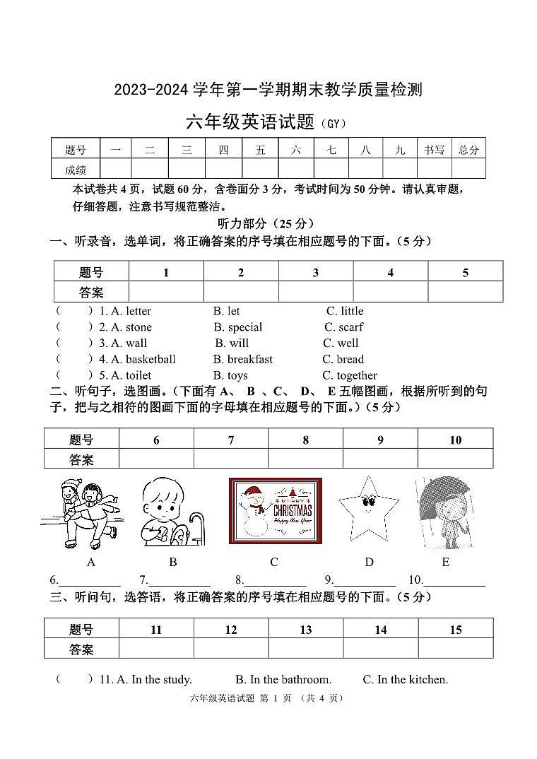 河北省保定市高阳县2023-2024学年六年级上学期期末考试英语试题(1)01