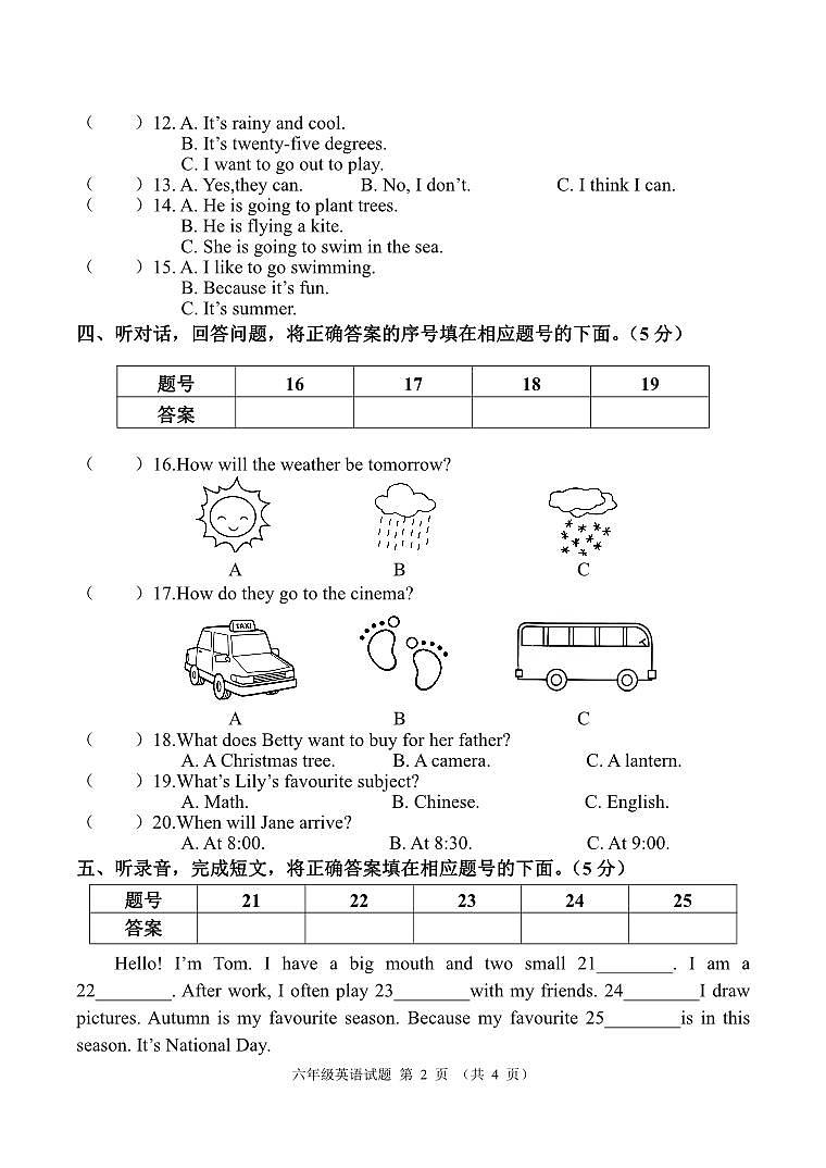河北省保定市高阳县2023-2024学年六年级上学期期末考试英语试题(1)02