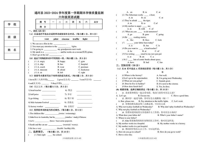 黑龙江省哈尔滨市通河县2023-2024学年六年级上学期期末学情质量监测英语试题(1)01