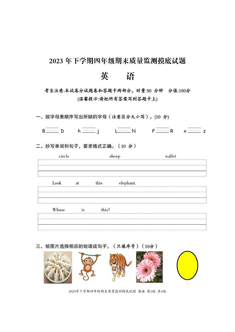 湖南省娄底市新化县2023-2024学年四年级上学期期末考试英语试题01