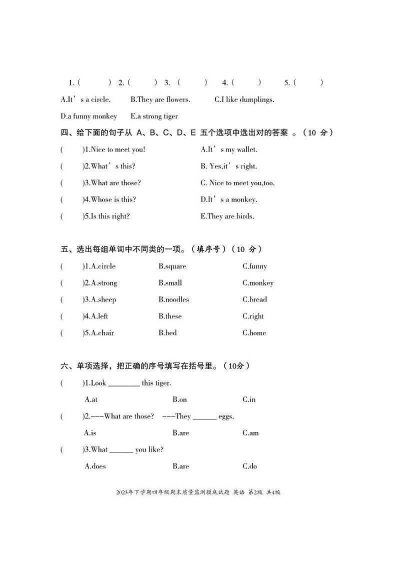 湖南省娄底市新化县2023-2024学年四年级上学期期末考试英语试题02