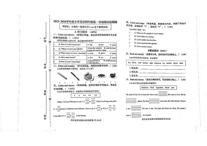 广东省河源市源城区2023-2024学年四年级上学期期末英语试卷第1页
