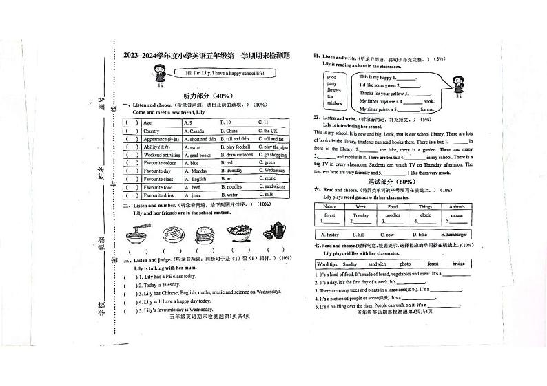 广东省河源市源城区2023-2024学年五年级上学期期末英语试题01