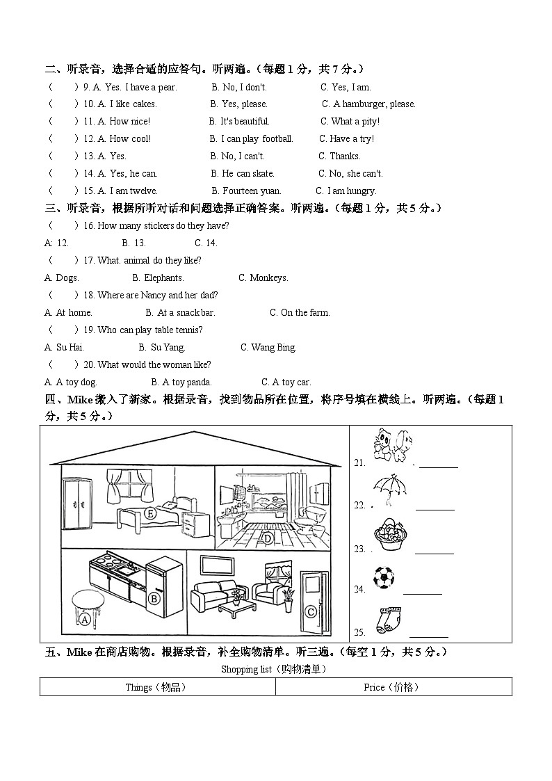 2023-2024学年江苏省南充市崇川区译林版（三起）四年级上册期末质量检测英语试卷(无答案)02