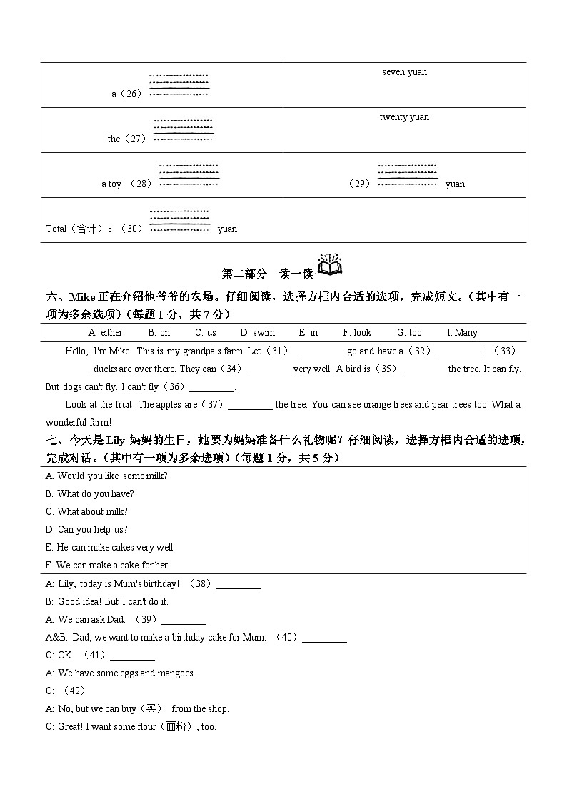 2023-2024学年江苏省南充市崇川区译林版（三起）四年级上册期末质量检测英语试卷(无答案)03