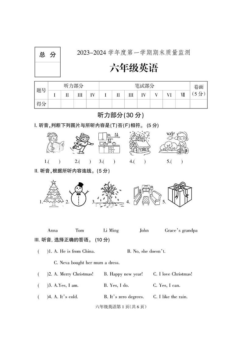 河北省保定市地区2023-2024学年六年级上学期期末考试英语试题第1页