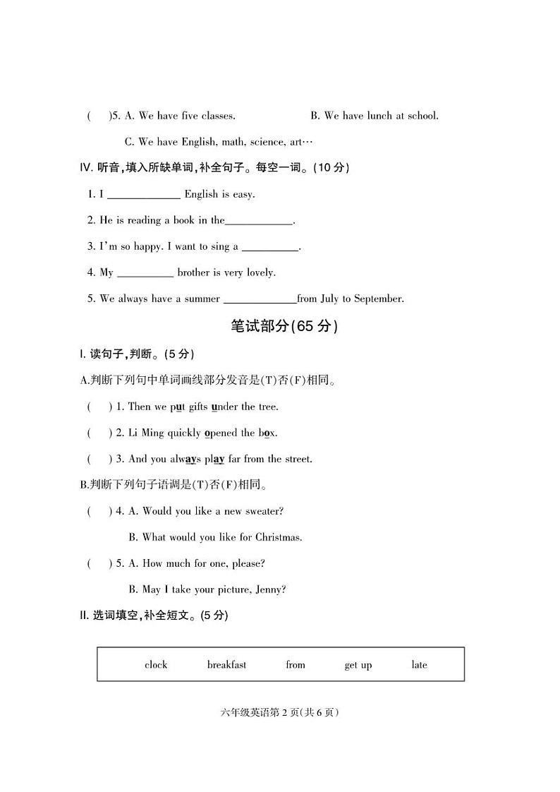 河北省保定市地区2023-2024学年六年级上学期期末考试英语试题第2页