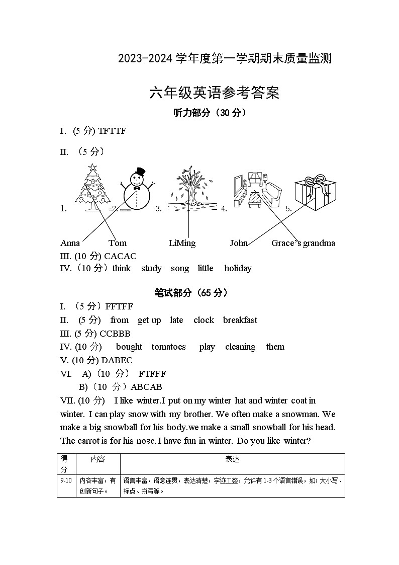 24春节6年级英语 - 参考答案第1页
