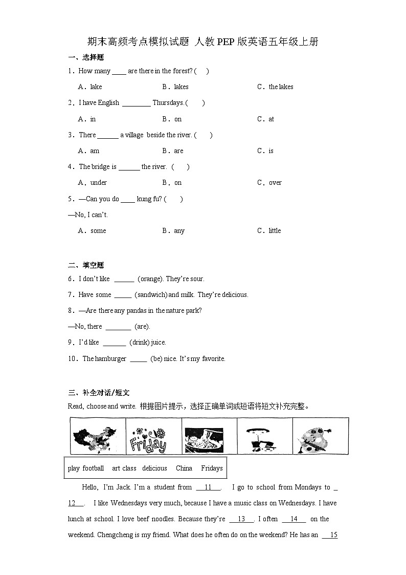 期末高频考点模拟（试题）-2023-2024学年人教PEP版英语五年级上册第1页