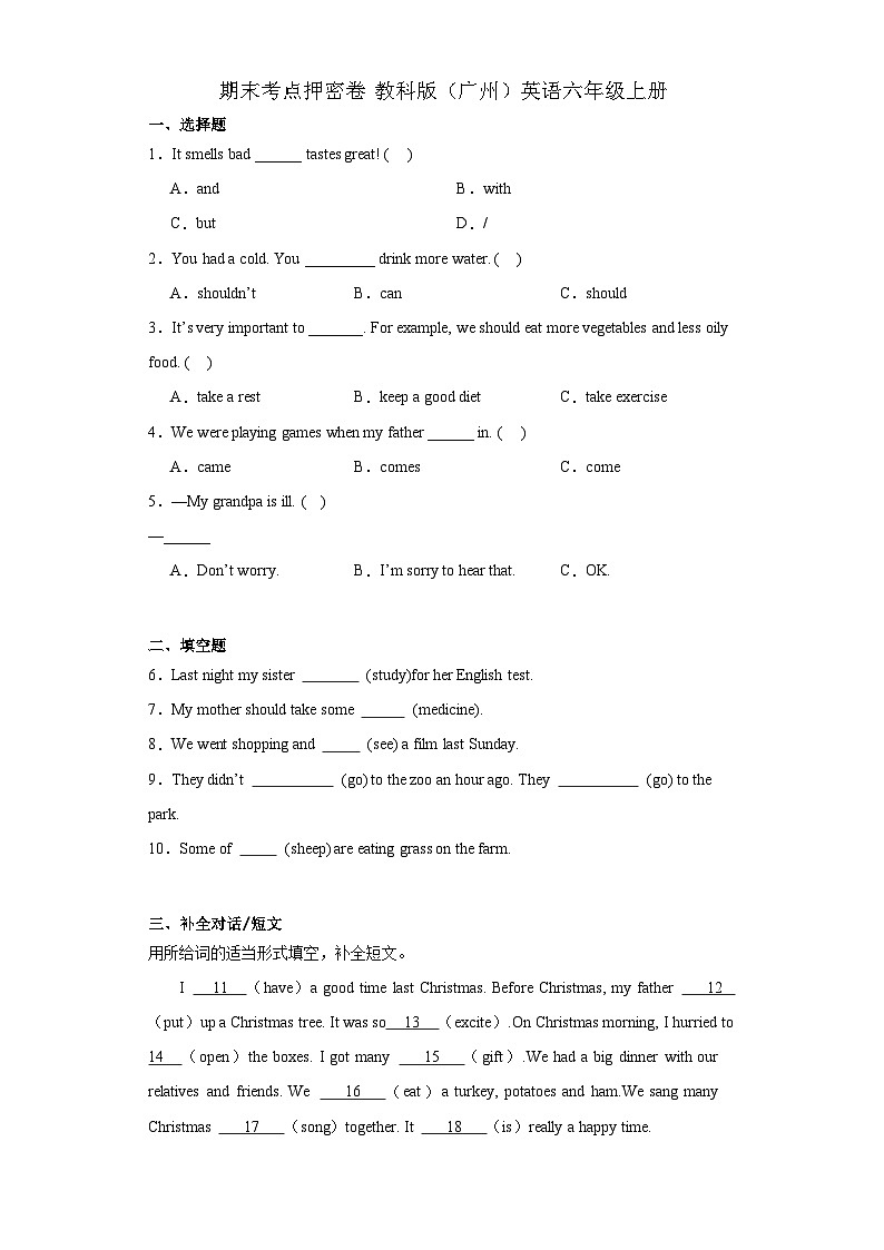 期末考点押密卷（试题）-2023-2024学年教科版（广州）英语六年级上册第1页