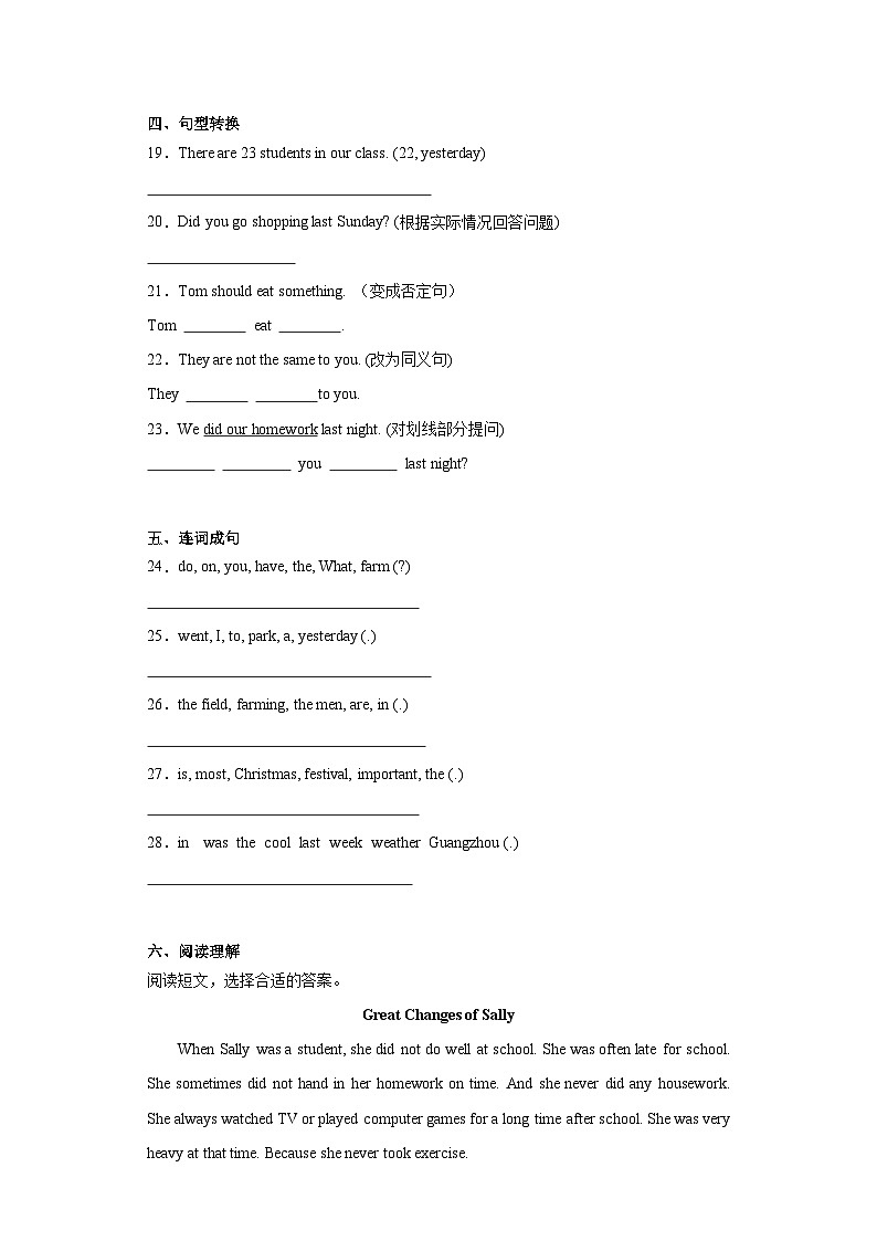 期末考点押密卷（试题）-2023-2024学年教科版（广州）英语六年级上册第2页