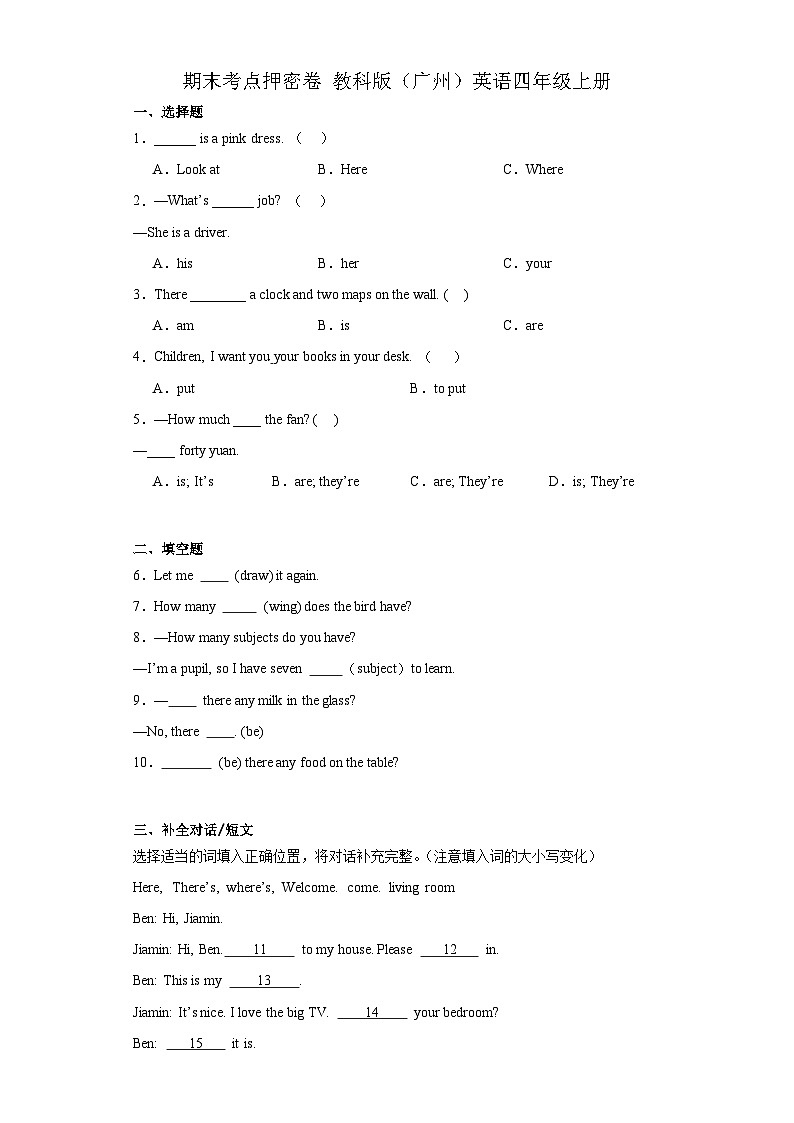 期末考点押密卷（试题）-2023-2024学年教科版（广州）英语四年级上册01