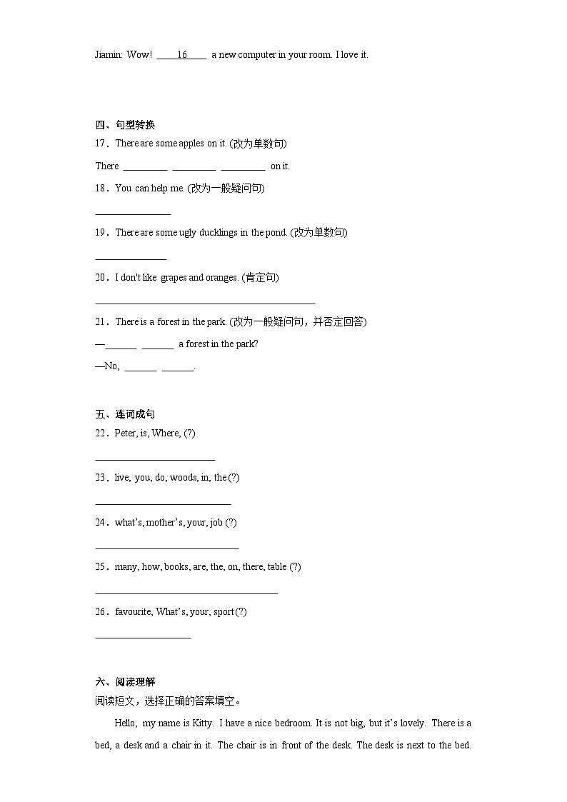 期末考点押密卷（试题）-2023-2024学年教科版（广州）英语四年级上册02