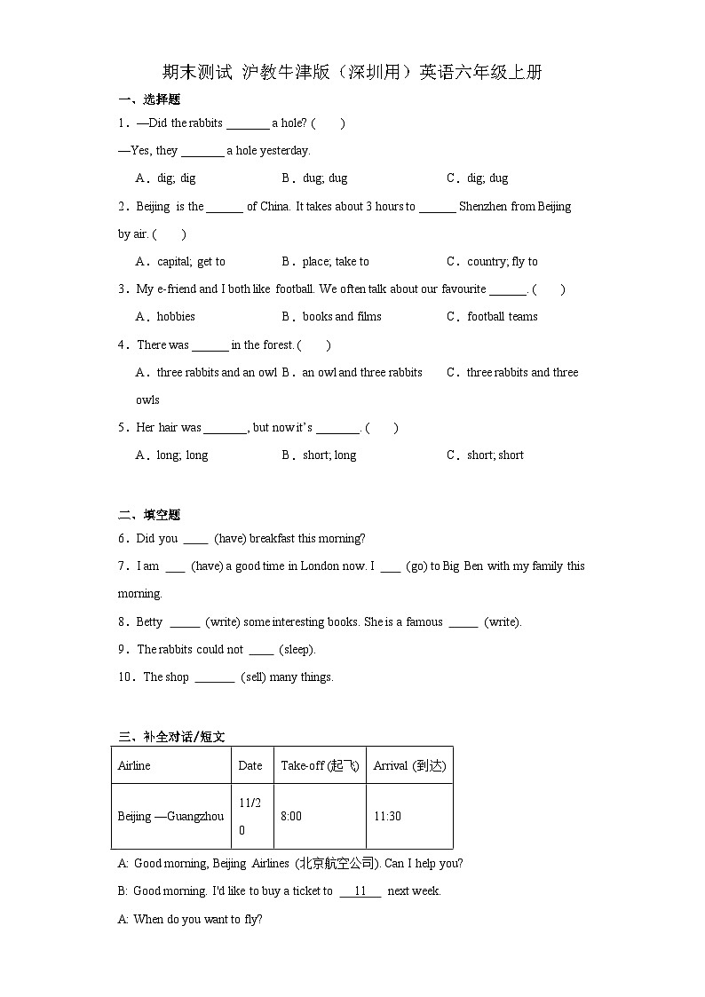 期末（试题）-2023-2024学年沪教牛津版（深圳用）英语六年级上册第1页