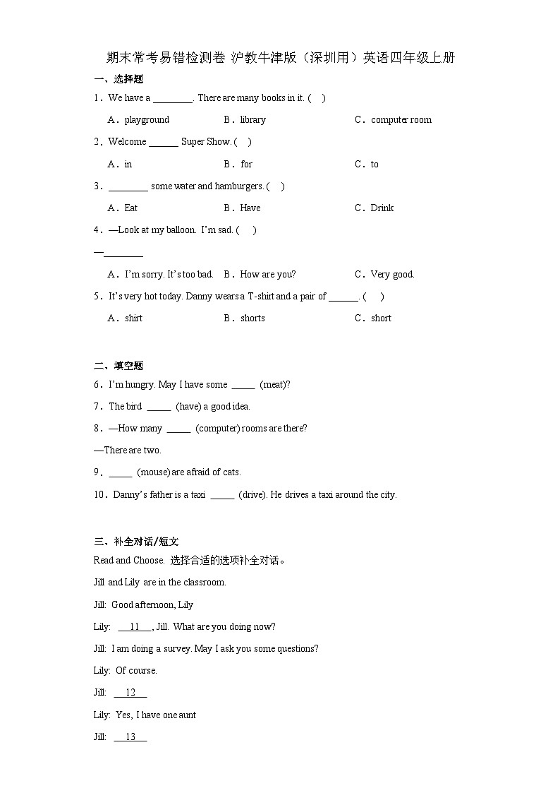 期末常考易错检测（试题）-2023-2024学年沪教牛津版（深圳用）英语四年级上册01