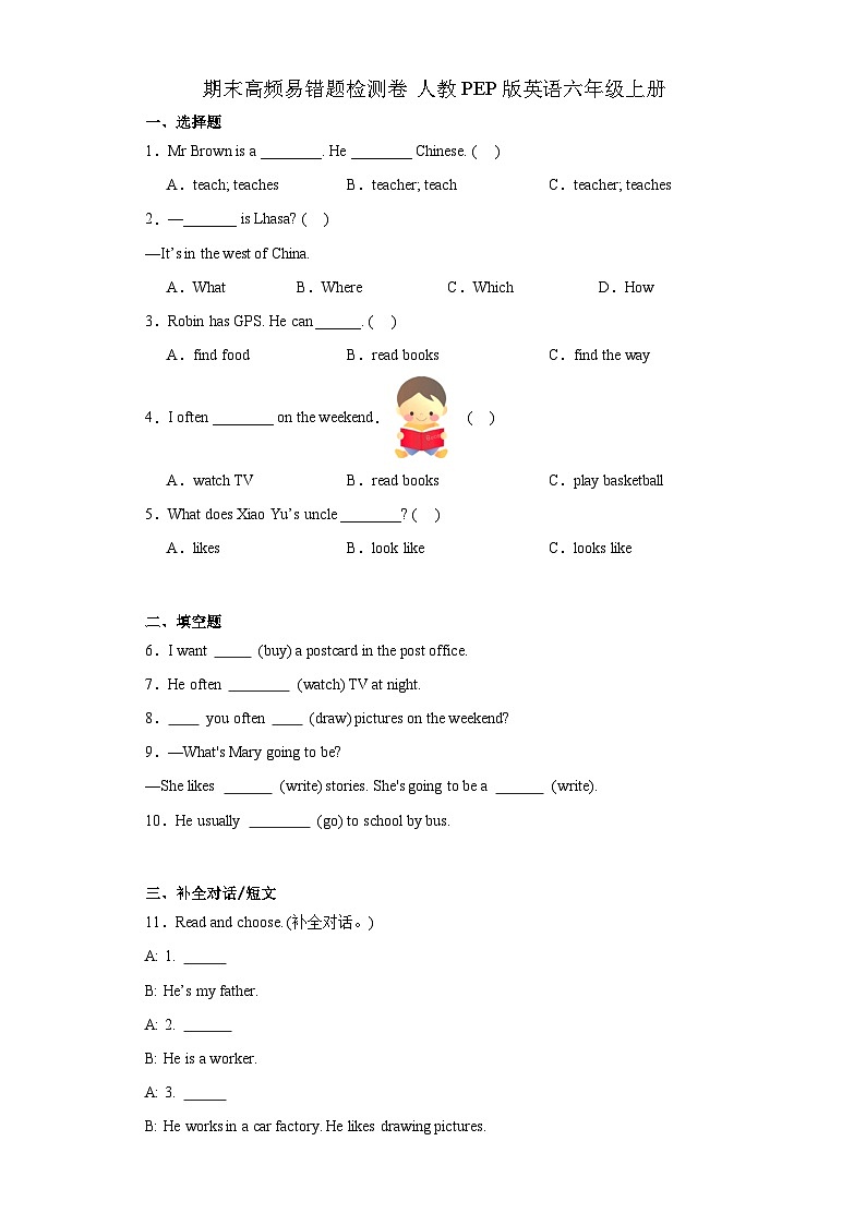 期末高频易错题检测（试题）-2023-2024学年人教PEP版英语六年级上册第1页