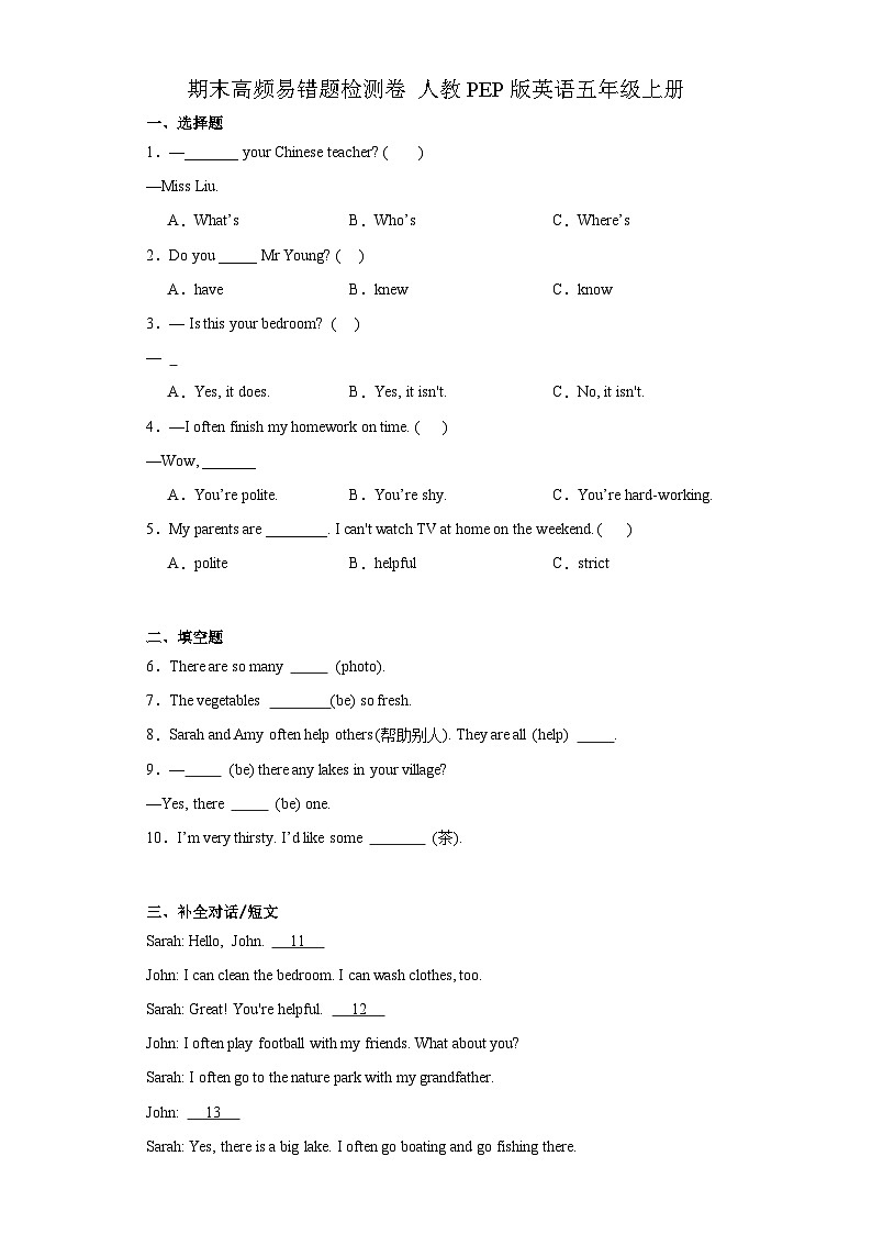 期末高频易错题检测（试题）-2023-2024学年人教PEP版英语五年级上册01