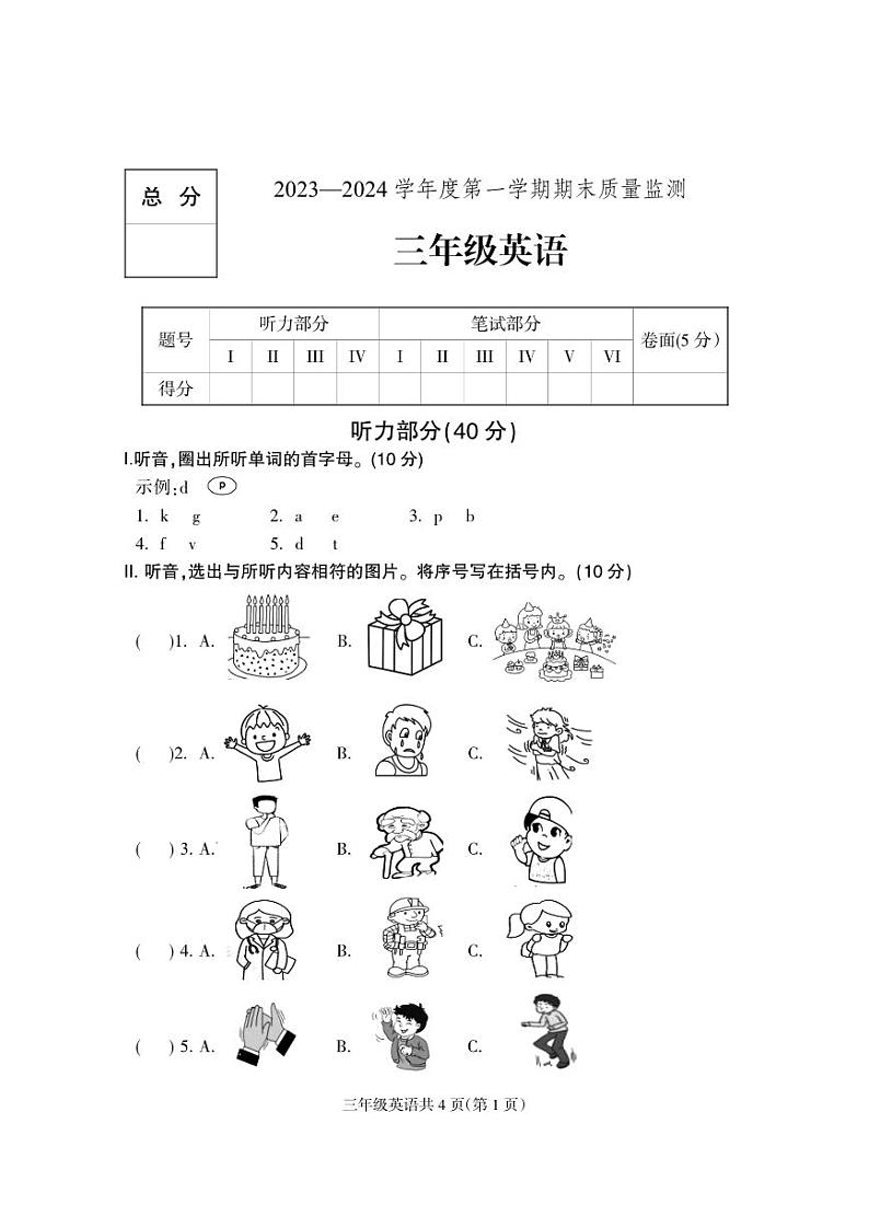 河北省保定市地区2023-2024学年三年级上学期期末考试英语试题第1页