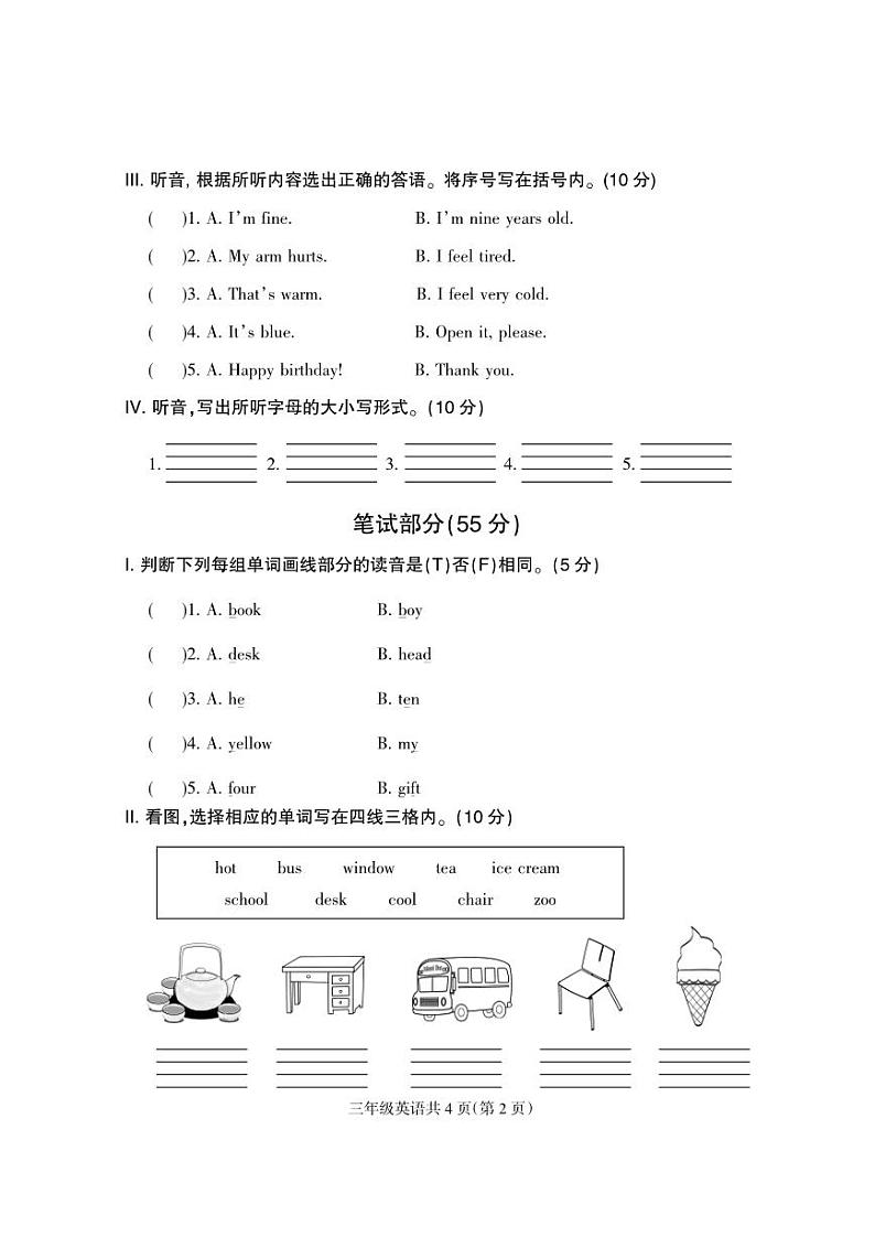 河北省保定市地区2023-2024学年三年级上学期期末考试英语试题第2页