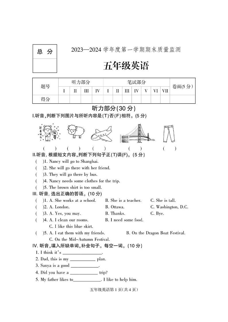 河北省保定市2023-2024学年五年级上学期期末考试英语试题01